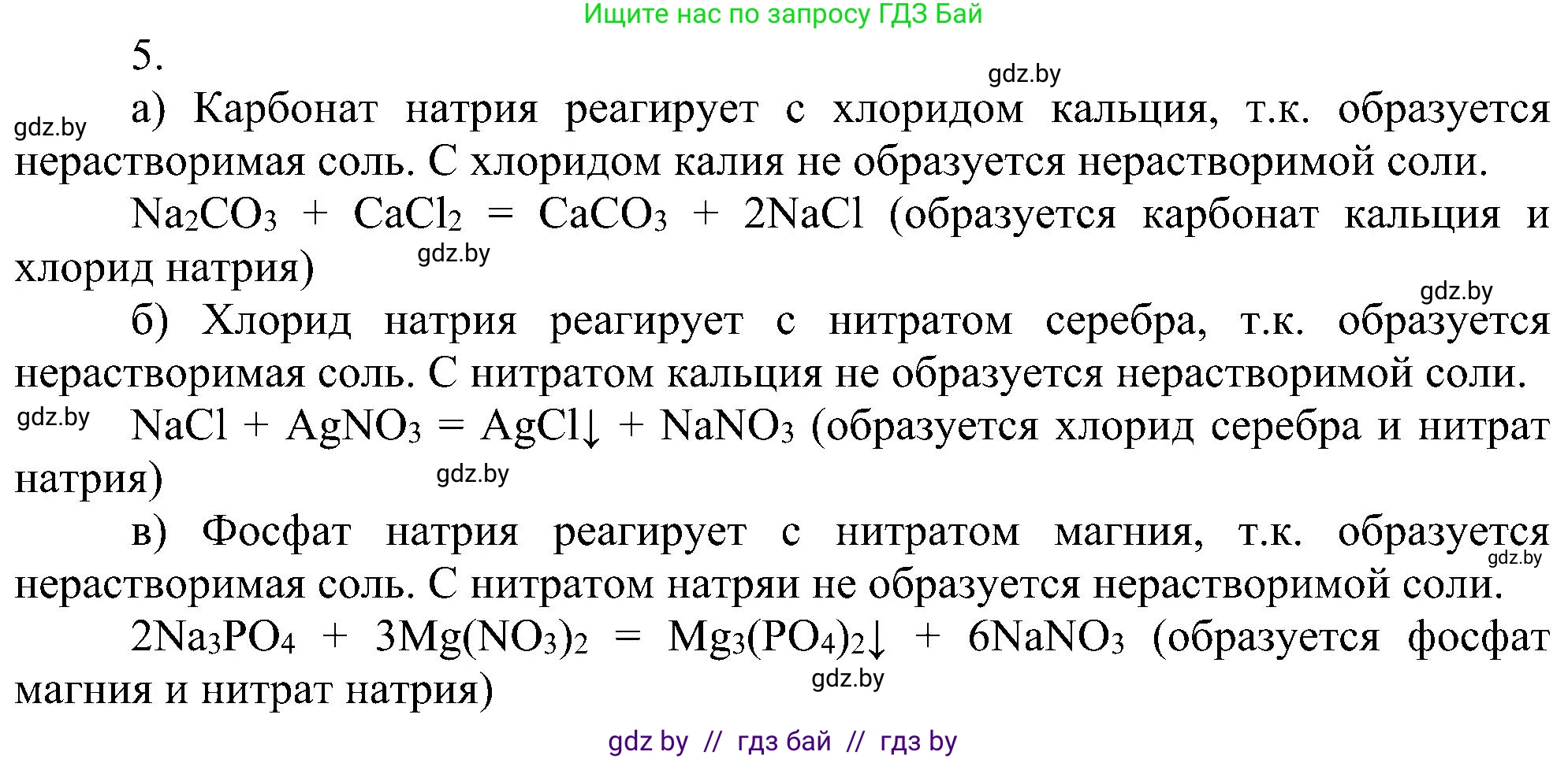 Химия, 8 класс Учебник, авторы: Шиманович Игорь Евгеньевич, Красицкий Василий Анатольевич, Сечко Ольга Ивановна, Хвалюк Виктор Николаевич, издательство Адукацыя i выхаванне, Минск, 2024, страница 101, номер 5, Решение