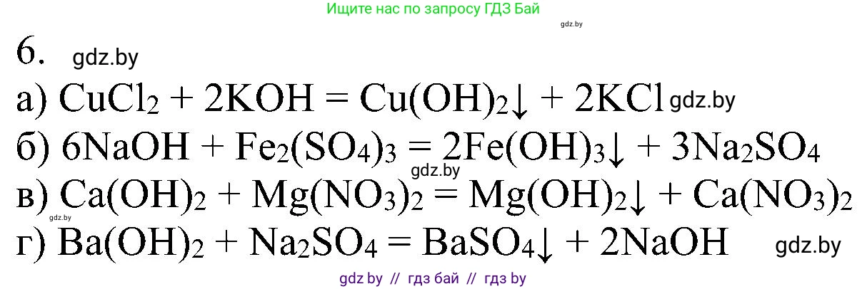 Химия, 8 класс Учебник, авторы: Шиманович Игорь Евгеньевич, Красицкий Василий Анатольевич, Сечко Ольга Ивановна, Хвалюк Виктор Николаевич, издательство Адукацыя i выхаванне, Минск, 2024, страница 102, номер 6, Решение