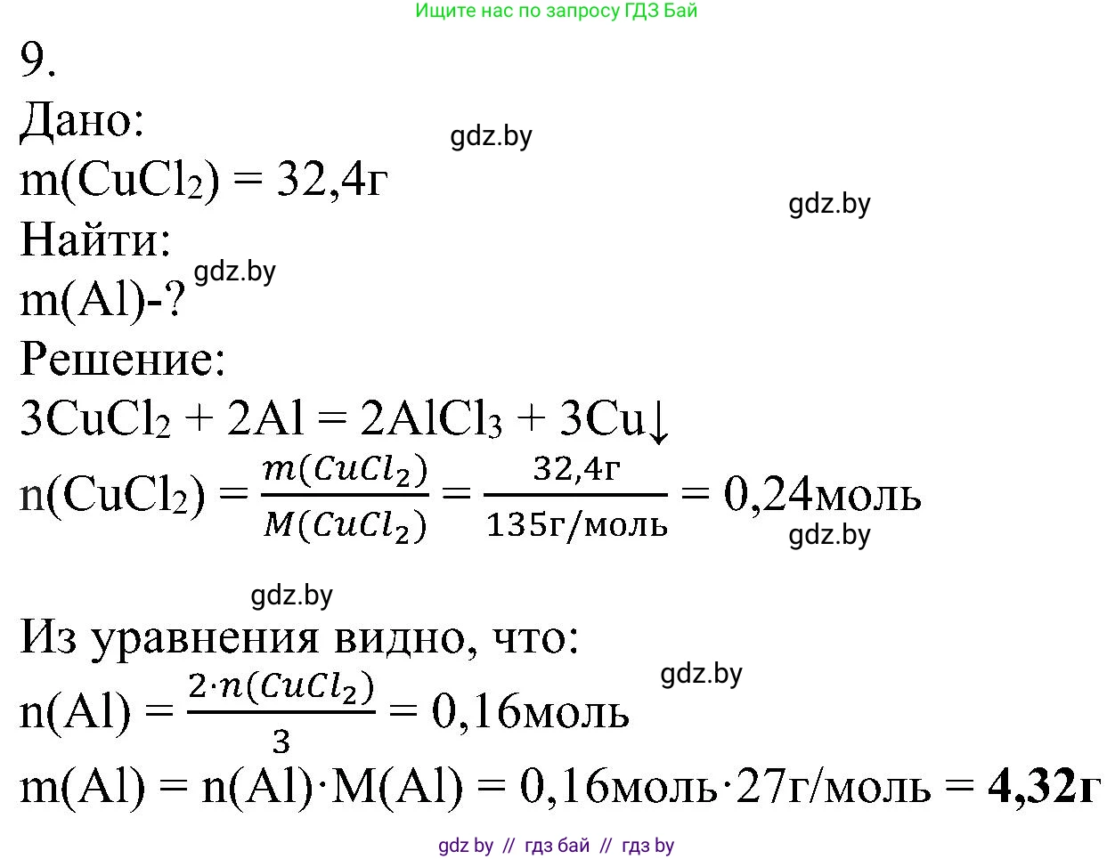 Химия, 8 класс Учебник, авторы: Шиманович Игорь Евгеньевич, Красицкий Василий Анатольевич, Сечко Ольга Ивановна, Хвалюк Виктор Николаевич, издательство Адукацыя i выхаванне, Минск, 2024, страница 102, номер 9, Решение