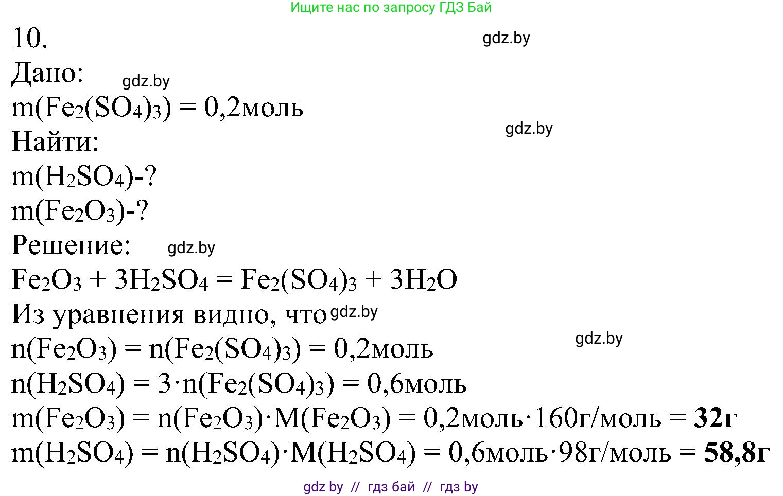 Химия, 8 класс Учебник, авторы: Шиманович Игорь Евгеньевич, Красицкий Василий Анатольевич, Сечко Ольга Ивановна, Хвалюк Виктор Николаевич, издательство Адукацыя i выхаванне, Минск, 2024, страница 107, номер 10, Решение