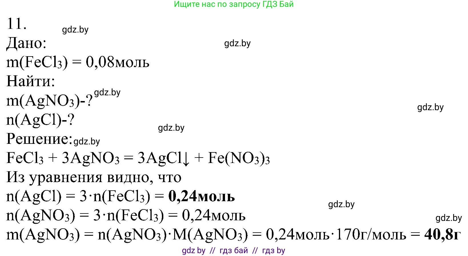 Химия, 8 класс Учебник, авторы: Шиманович Игорь Евгеньевич, Красицкий Василий Анатольевич, Сечко Ольга Ивановна, Хвалюк Виктор Николаевич, издательство Адукацыя i выхаванне, Минск, 2024, страница 107, номер 11, Решение