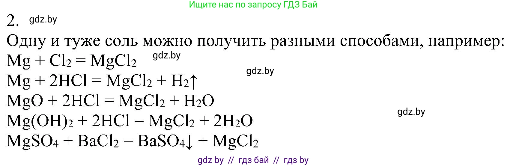 Химия, 8 класс Учебник, авторы: Шиманович Игорь Евгеньевич, Красицкий Василий Анатольевич, Сечко Ольга Ивановна, Хвалюк Виктор Николаевич, издательство Адукацыя i выхаванне, Минск, 2024, страница 107, номер 2, Решение
