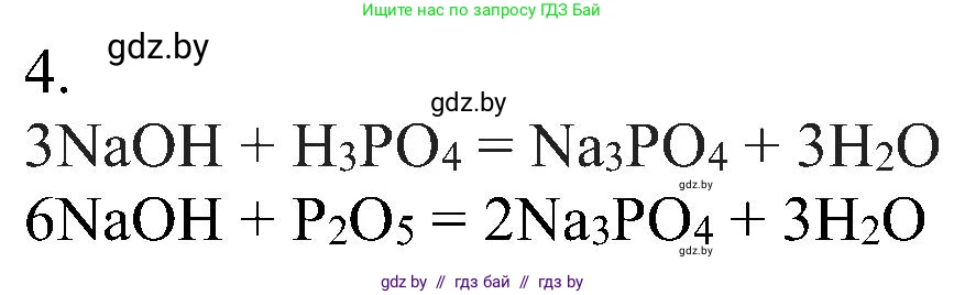 Химия, 8 класс Учебник, авторы: Шиманович Игорь Евгеньевич, Красицкий Василий Анатольевич, Сечко Ольга Ивановна, Хвалюк Виктор Николаевич, издательство Адукацыя i выхаванне, Минск, 2024, страница 107, номер 4, Решение