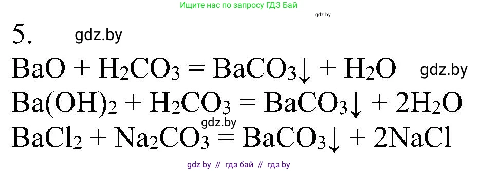 Химия, 8 класс Учебник, авторы: Шиманович Игорь Евгеньевич, Красицкий Василий Анатольевич, Сечко Ольга Ивановна, Хвалюк Виктор Николаевич, издательство Адукацыя i выхаванне, Минск, 2024, страница 107, номер 5, Решение