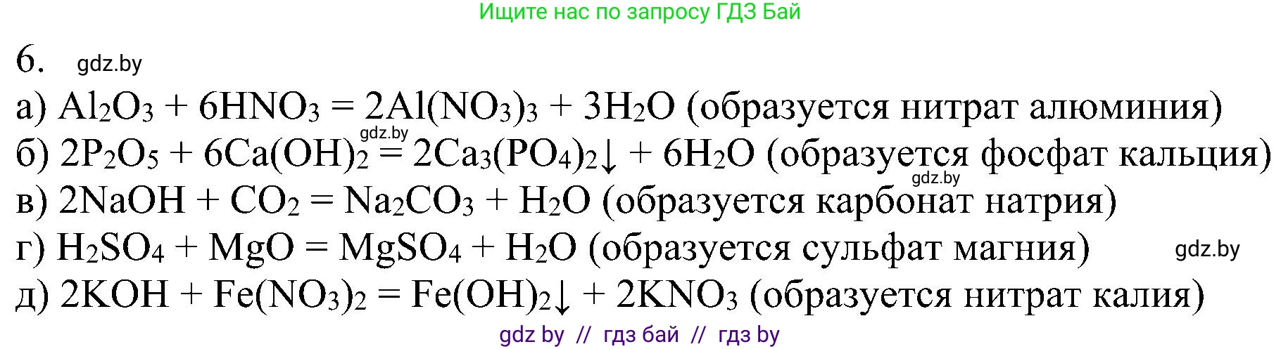 Химия, 8 класс Учебник, авторы: Шиманович Игорь Евгеньевич, Красицкий Василий Анатольевич, Сечко Ольга Ивановна, Хвалюк Виктор Николаевич, издательство Адукацыя i выхаванне, Минск, 2024, страница 107, номер 6, Решение