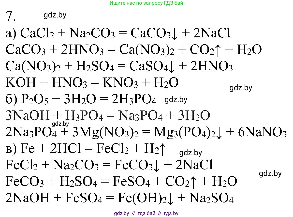 Химия, 8 класс Учебник, авторы: Шиманович Игорь Евгеньевич, Красицкий Василий Анатольевич, Сечко Ольга Ивановна, Хвалюк Виктор Николаевич, издательство Адукацыя i выхаванне, Минск, 2024, страница 107, номер 7, Решение