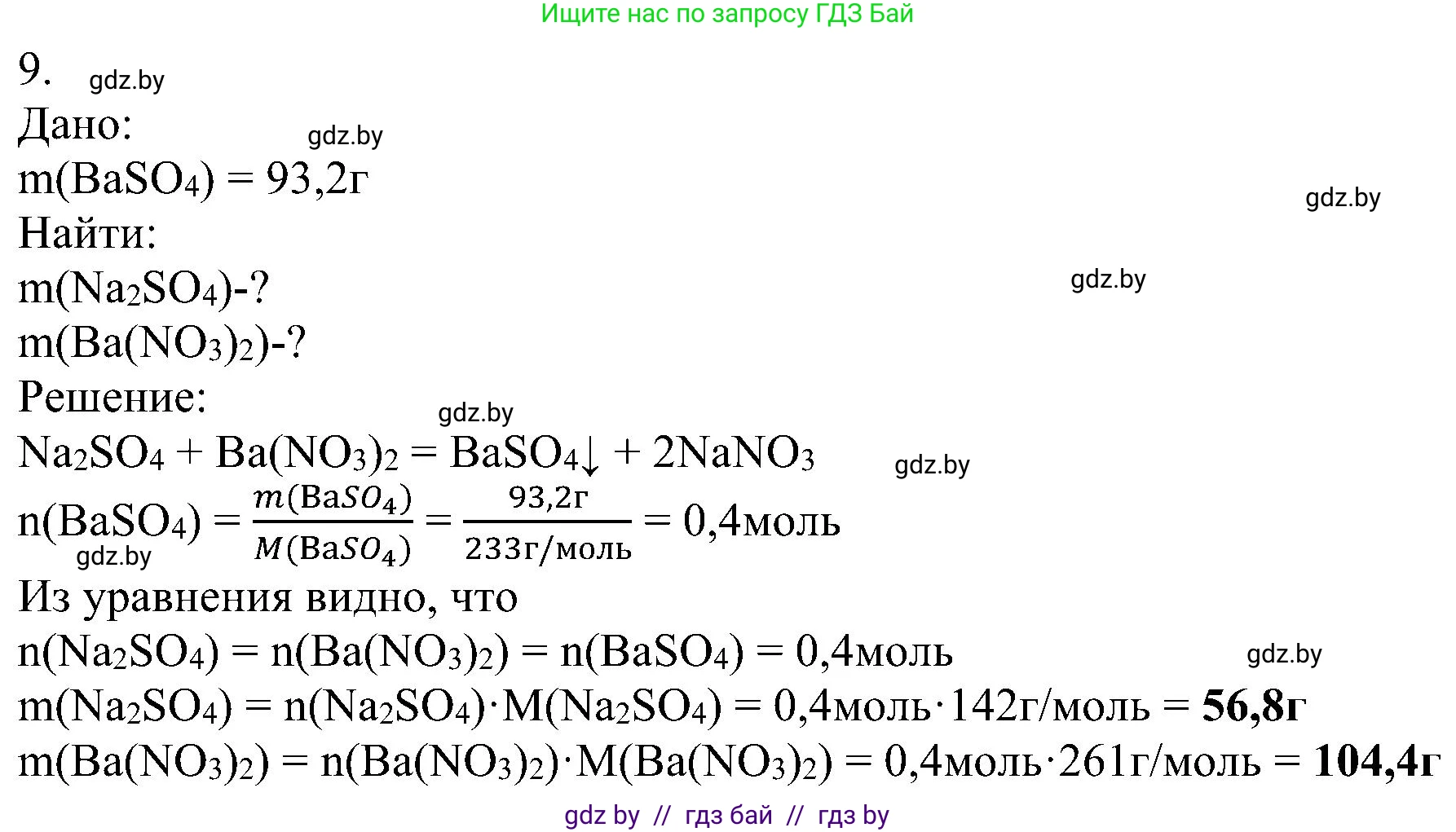Химия, 8 класс Учебник, авторы: Шиманович Игорь Евгеньевич, Красицкий Василий Анатольевич, Сечко Ольга Ивановна, Хвалюк Виктор Николаевич, издательство Адукацыя i выхаванне, Минск, 2024, страница 107, номер 9, Решение