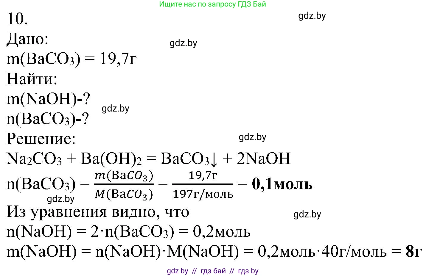 Химия, 8 класс Учебник, авторы: Шиманович Игорь Евгеньевич, Красицкий Василий Анатольевич, Сечко Ольга Ивановна, Хвалюк Виктор Николаевич, издательство Адукацыя i выхаванне, Минск, 2024, страница 113, номер 10, Решение