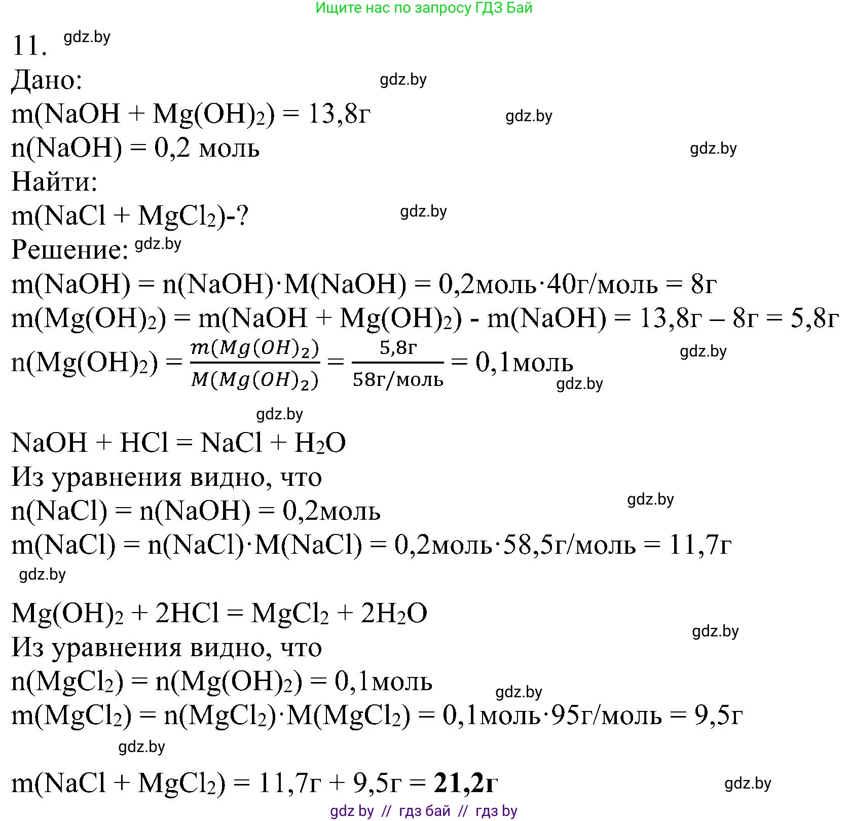 Химия, 8 класс Учебник, авторы: Шиманович Игорь Евгеньевич, Красицкий Василий Анатольевич, Сечко Ольга Ивановна, Хвалюк Виктор Николаевич, издательство Адукацыя i выхаванне, Минск, 2024, страница 113, номер 11, Решение