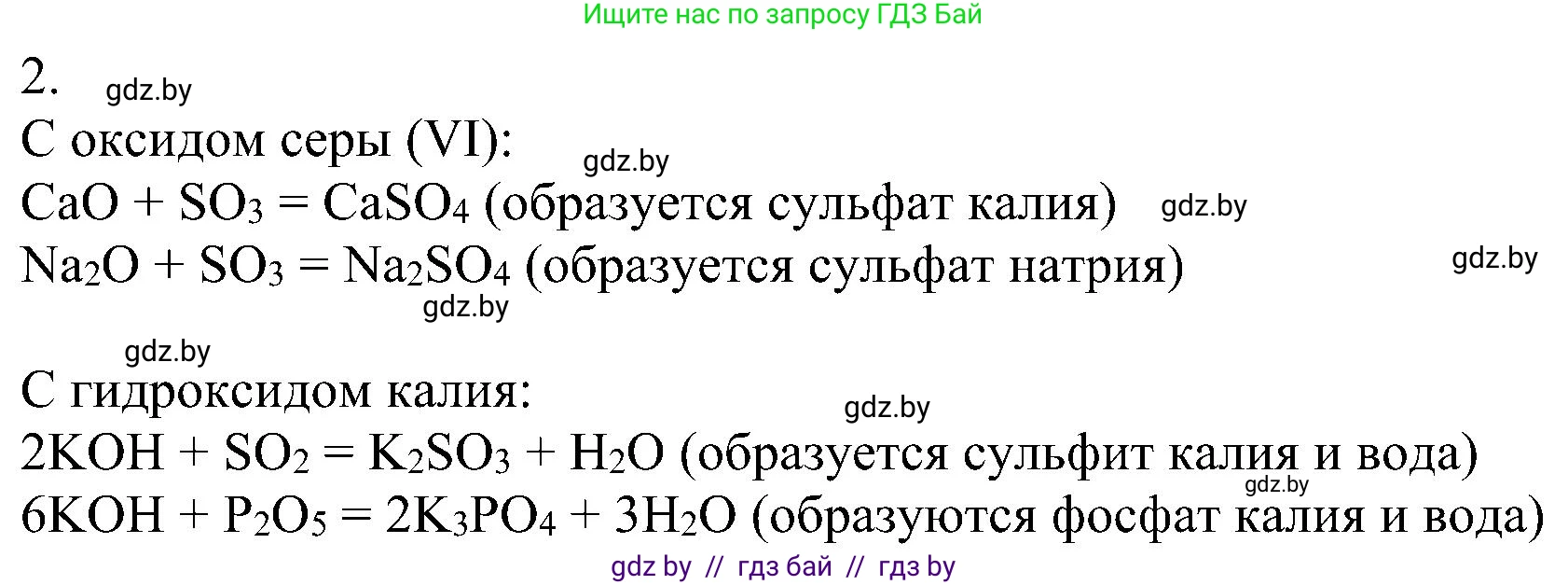 Химия, 8 класс Учебник, авторы: Шиманович Игорь Евгеньевич, Красицкий Василий Анатольевич, Сечко Ольга Ивановна, Хвалюк Виктор Николаевич, издательство Адукацыя i выхаванне, Минск, 2024, страница 112, номер 2, Решение