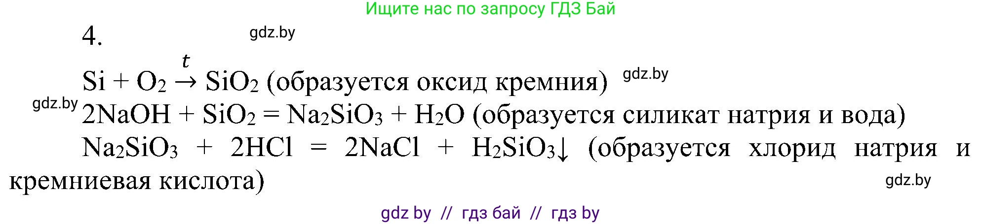 Химия, 8 класс Учебник, авторы: Шиманович Игорь Евгеньевич, Красицкий Василий Анатольевич, Сечко Ольга Ивановна, Хвалюк Виктор Николаевич, издательство Адукацыя i выхаванне, Минск, 2024, страница 112, номер 4, Решение