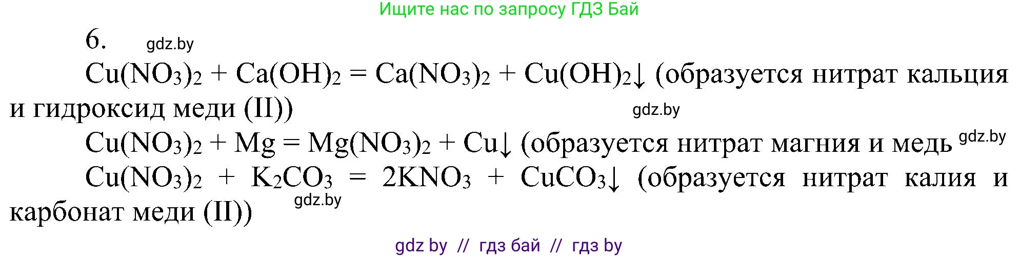 Химия, 8 класс Учебник, авторы: Шиманович Игорь Евгеньевич, Красицкий Василий Анатольевич, Сечко Ольга Ивановна, Хвалюк Виктор Николаевич, издательство Адукацыя i выхаванне, Минск, 2024, страница 112, номер 6, Решение