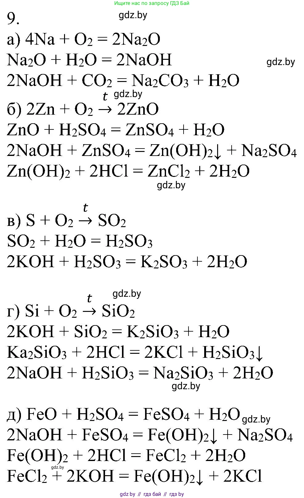 Химия, 8 класс Учебник, авторы: Шиманович Игорь Евгеньевич, Красицкий Василий Анатольевич, Сечко Ольга Ивановна, Хвалюк Виктор Николаевич, издательство Адукацыя i выхаванне, Минск, 2024, страница 112, номер 9, Решение