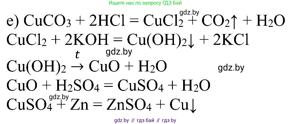 Химия, 8 класс Учебник, авторы: Шиманович Игорь Евгеньевич, Красицкий Василий Анатольевич, Сечко Ольга Ивановна, Хвалюк Виктор Николаевич, издательство Адукацыя i выхаванне, Минск, 2024, страница 112, номер 9, Решение (продолжение 2)