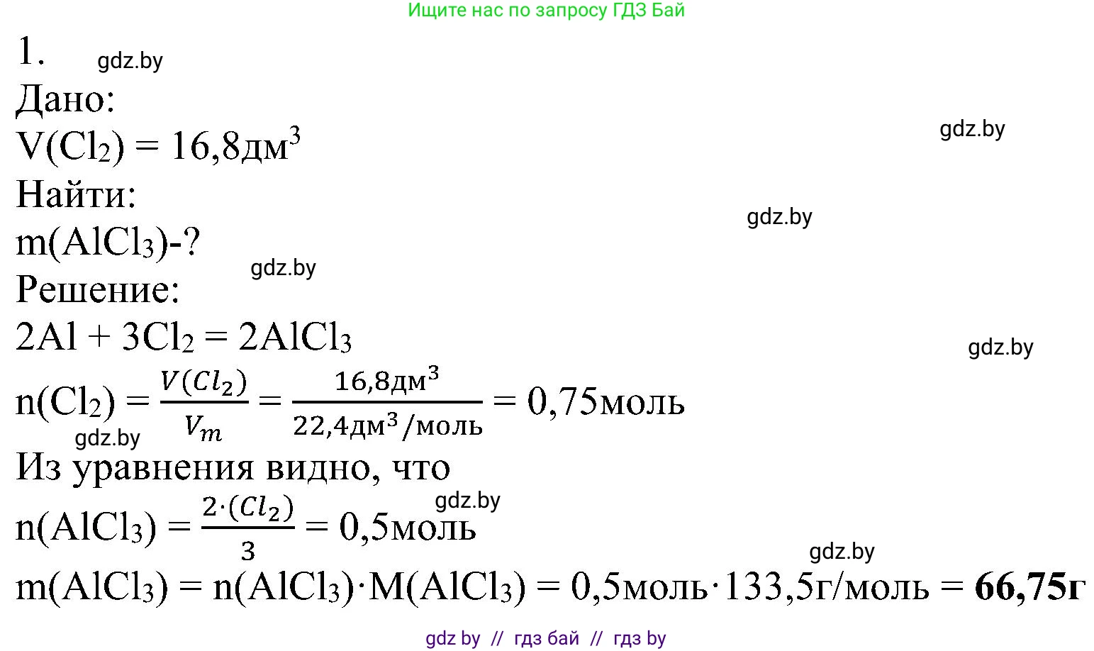 Химия, 8 класс Учебник, авторы: Шиманович Игорь Евгеньевич, Красицкий Василий Анатольевич, Сечко Ольга Ивановна, Хвалюк Виктор Николаевич, издательство Адукацыя i выхаванне, Минск, 2024, страница 117, номер 1, Решение