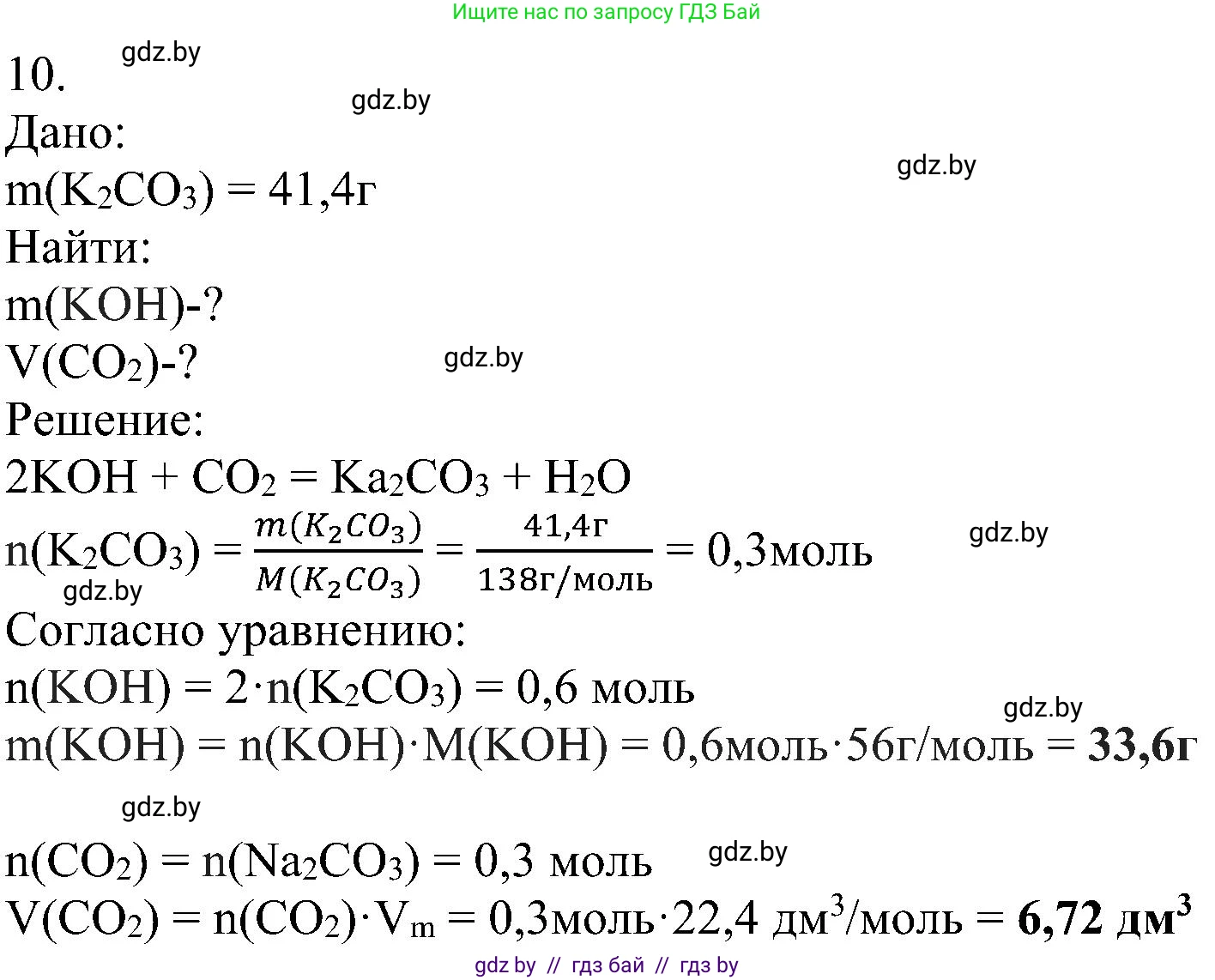 Химия, 8 класс Учебник, авторы: Шиманович Игорь Евгеньевич, Красицкий Василий Анатольевич, Сечко Ольга Ивановна, Хвалюк Виктор Николаевич, издательство Адукацыя i выхаванне, Минск, 2024, страница 118, номер 10, Решение