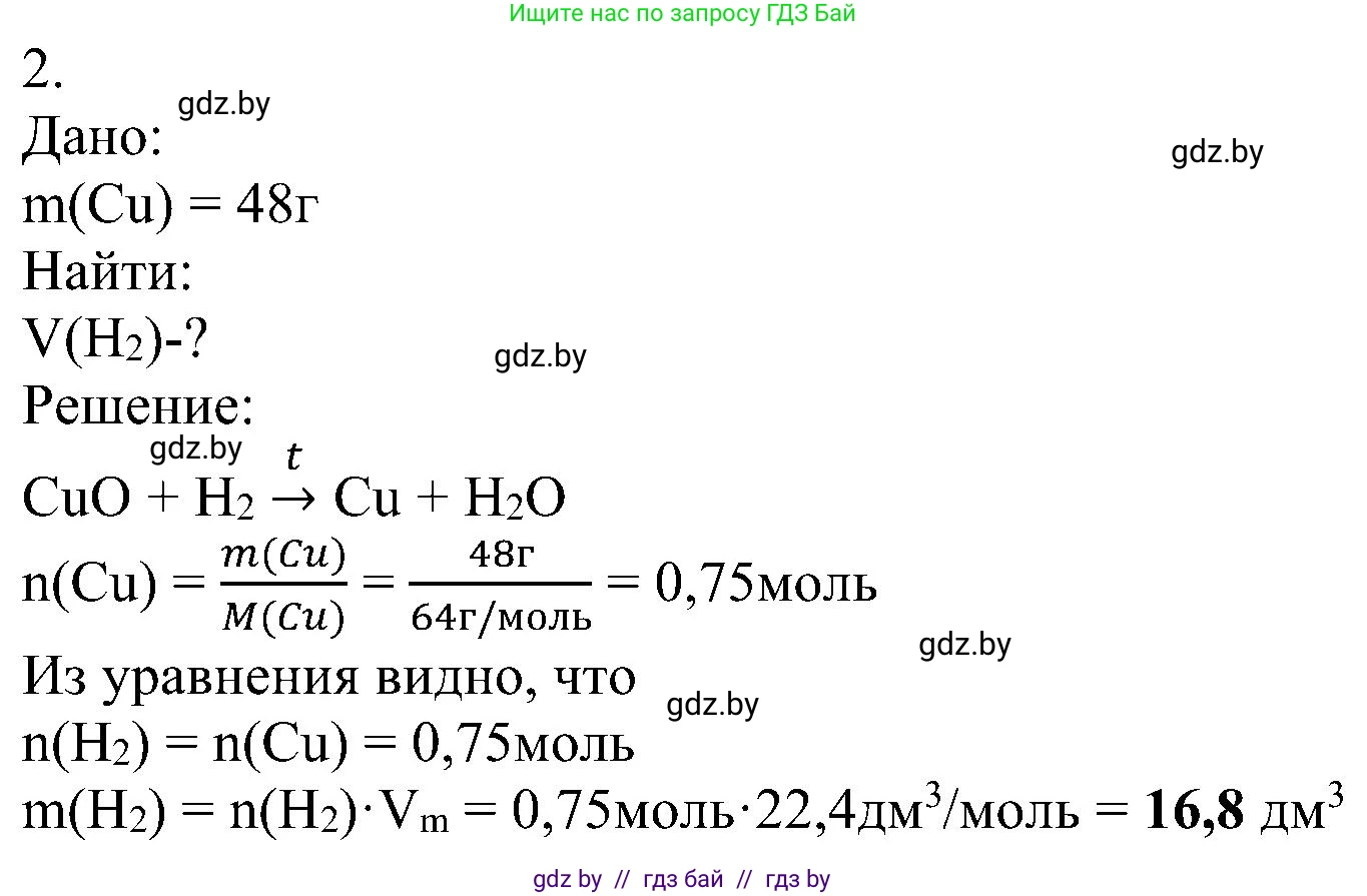 Химия, 8 класс Учебник, авторы: Шиманович Игорь Евгеньевич, Красицкий Василий Анатольевич, Сечко Ольга Ивановна, Хвалюк Виктор Николаевич, издательство Адукацыя i выхаванне, Минск, 2024, страница 117, номер 2, Решение