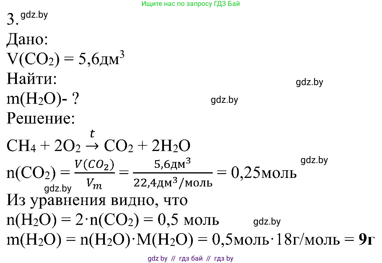 Химия, 8 класс Учебник, авторы: Шиманович Игорь Евгеньевич, Красицкий Василий Анатольевич, Сечко Ольга Ивановна, Хвалюк Виктор Николаевич, издательство Адукацыя i выхаванне, Минск, 2024, страница 117, номер 3, Решение