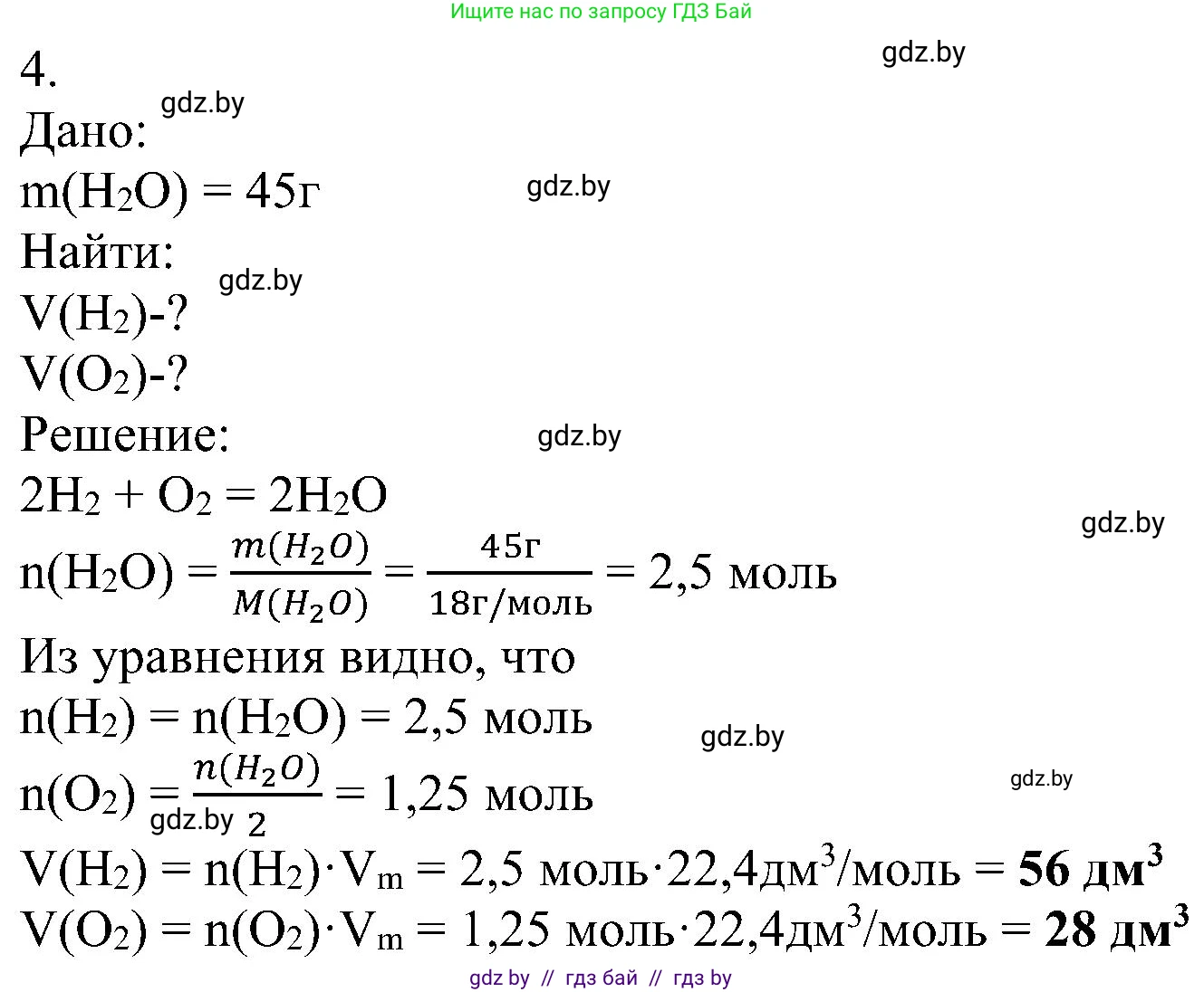 Химия, 8 класс Учебник, авторы: Шиманович Игорь Евгеньевич, Красицкий Василий Анатольевич, Сечко Ольга Ивановна, Хвалюк Виктор Николаевич, издательство Адукацыя i выхаванне, Минск, 2024, страница 117, номер 4, Решение