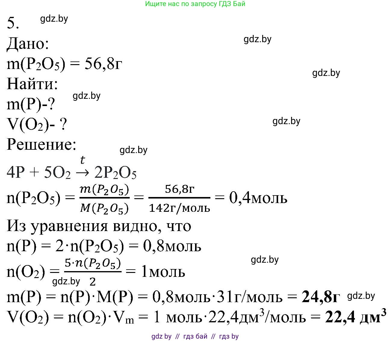 Химия, 8 класс Учебник, авторы: Шиманович Игорь Евгеньевич, Красицкий Василий Анатольевич, Сечко Ольга Ивановна, Хвалюк Виктор Николаевич, издательство Адукацыя i выхаванне, Минск, 2024, страница 117, номер 5, Решение