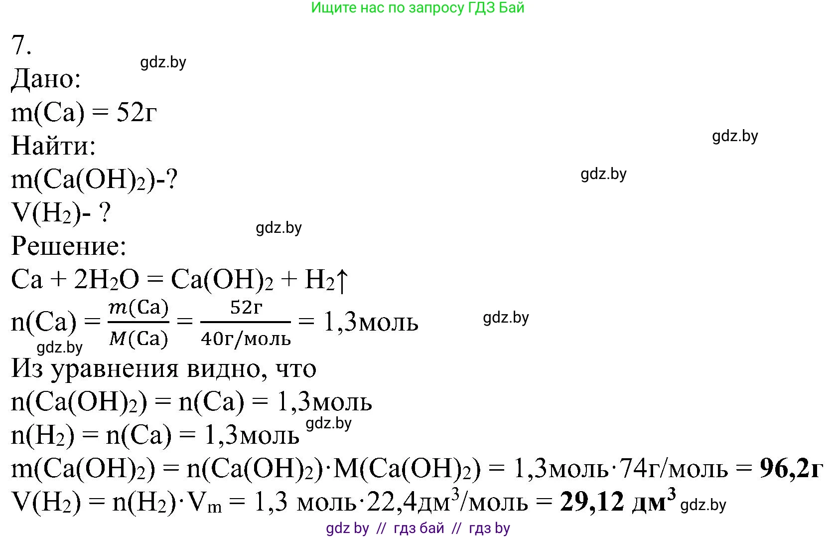Химия, 8 класс Учебник, авторы: Шиманович Игорь Евгеньевич, Красицкий Василий Анатольевич, Сечко Ольга Ивановна, Хвалюк Виктор Николаевич, издательство Адукацыя i выхаванне, Минск, 2024, страница 118, номер 7, Решение