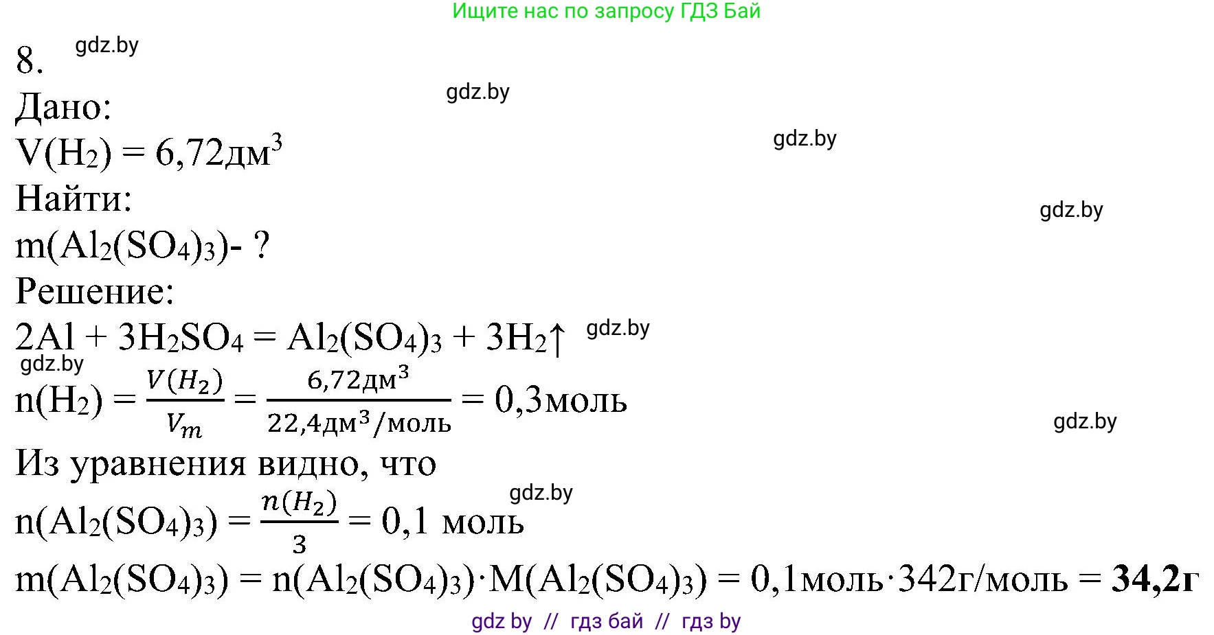 Химия, 8 класс Учебник, авторы: Шиманович Игорь Евгеньевич, Красицкий Василий Анатольевич, Сечко Ольга Ивановна, Хвалюк Виктор Николаевич, издательство Адукацыя i выхаванне, Минск, 2024, страница 118, номер 8, Решение