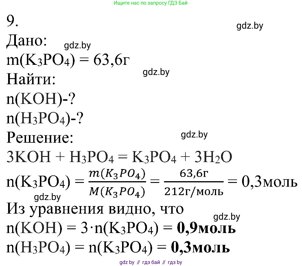 Химия, 8 класс Учебник, авторы: Шиманович Игорь Евгеньевич, Красицкий Василий Анатольевич, Сечко Ольга Ивановна, Хвалюк Виктор Николаевич, издательство Адукацыя i выхаванне, Минск, 2024, страница 118, номер 9, Решение