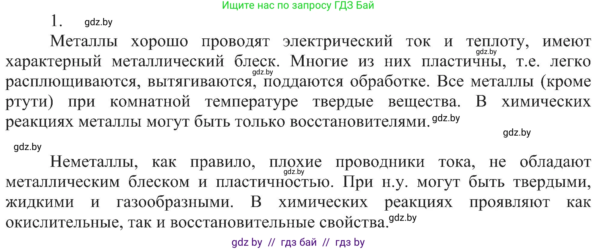 Химия, 8 класс Учебник, авторы: Шиманович Игорь Евгеньевич, Красицкий Василий Анатольевич, Сечко Ольга Ивановна, Хвалюк Виктор Николаевич, издательство Адукацыя i выхаванне, Минск, 2024, страница 123, номер 1, Решение