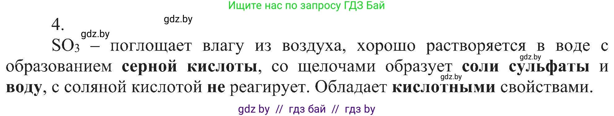 Химия, 8 класс Учебник, авторы: Шиманович Игорь Евгеньевич, Красицкий Василий Анатольевич, Сечко Ольга Ивановна, Хвалюк Виктор Николаевич, издательство Адукацыя i выхаванне, Минск, 2024, страница 124, номер 4, Решение