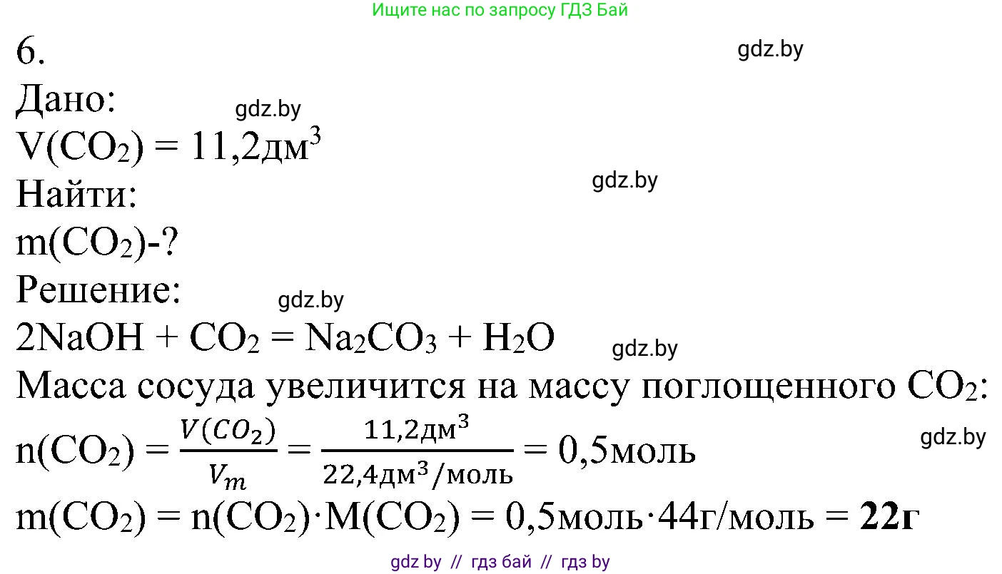 Химия, 8 класс Учебник, авторы: Шиманович Игорь Евгеньевич, Красицкий Василий Анатольевич, Сечко Ольга Ивановна, Хвалюк Виктор Николаевич, издательство Адукацыя i выхаванне, Минск, 2024, страница 124, номер 6, Решение