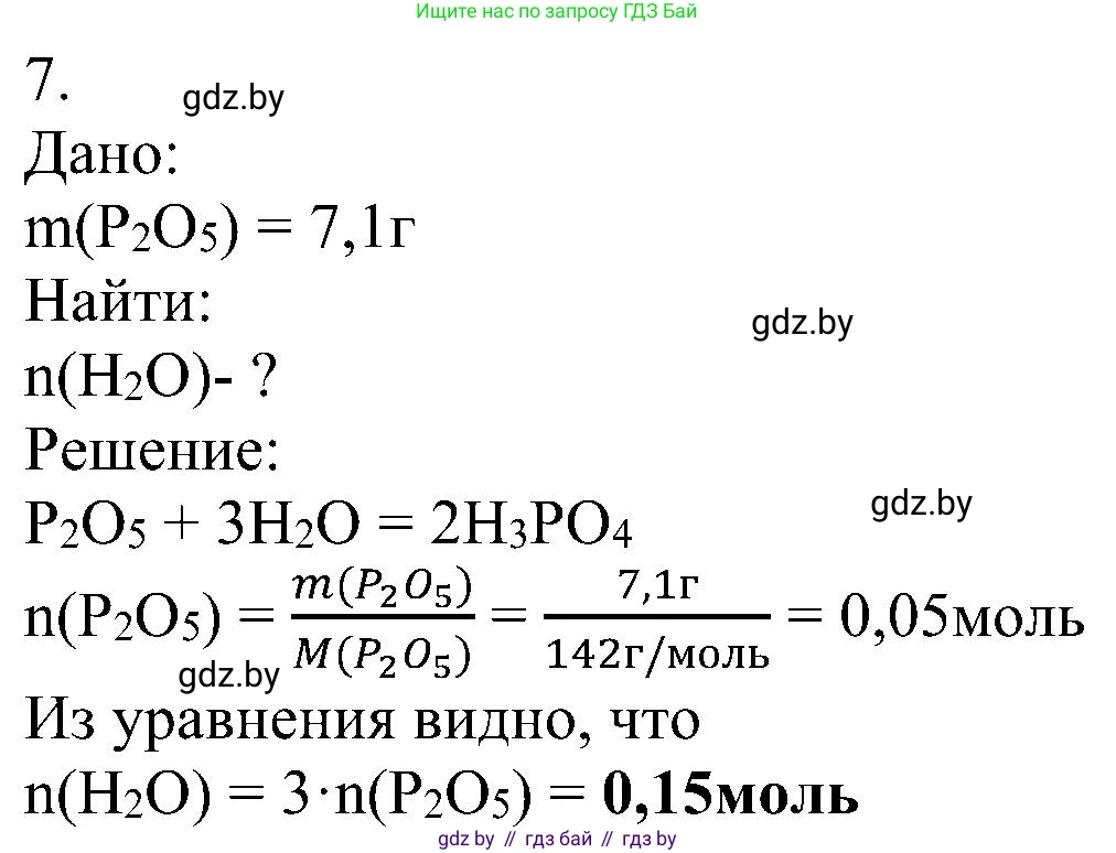 Химия, 8 класс Учебник, авторы: Шиманович Игорь Евгеньевич, Красицкий Василий Анатольевич, Сечко Ольга Ивановна, Хвалюк Виктор Николаевич, издательство Адукацыя i выхаванне, Минск, 2024, страница 124, номер 7, Решение