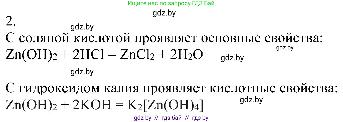 Химия, 8 класс Учебник, авторы: Шиманович Игорь Евгеньевич, Красицкий Василий Анатольевич, Сечко Ольга Ивановна, Хвалюк Виктор Николаевич, издательство Адукацыя i выхаванне, Минск, 2024, страница 127, номер 2, Решение