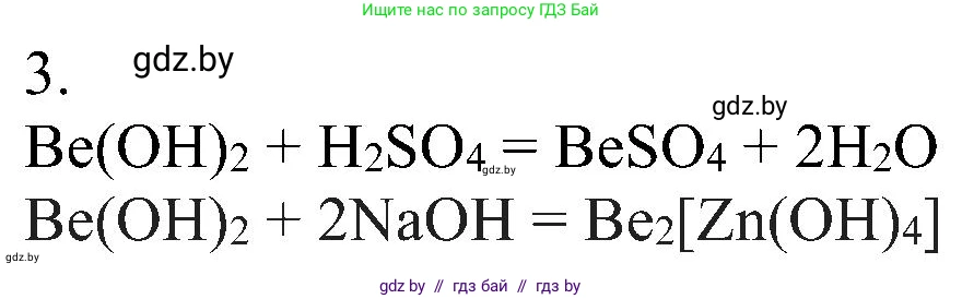Химия, 8 класс Учебник, авторы: Шиманович Игорь Евгеньевич, Красицкий Василий Анатольевич, Сечко Ольга Ивановна, Хвалюк Виктор Николаевич, издательство Адукацыя i выхаванне, Минск, 2024, страница 127, номер 3, Решение