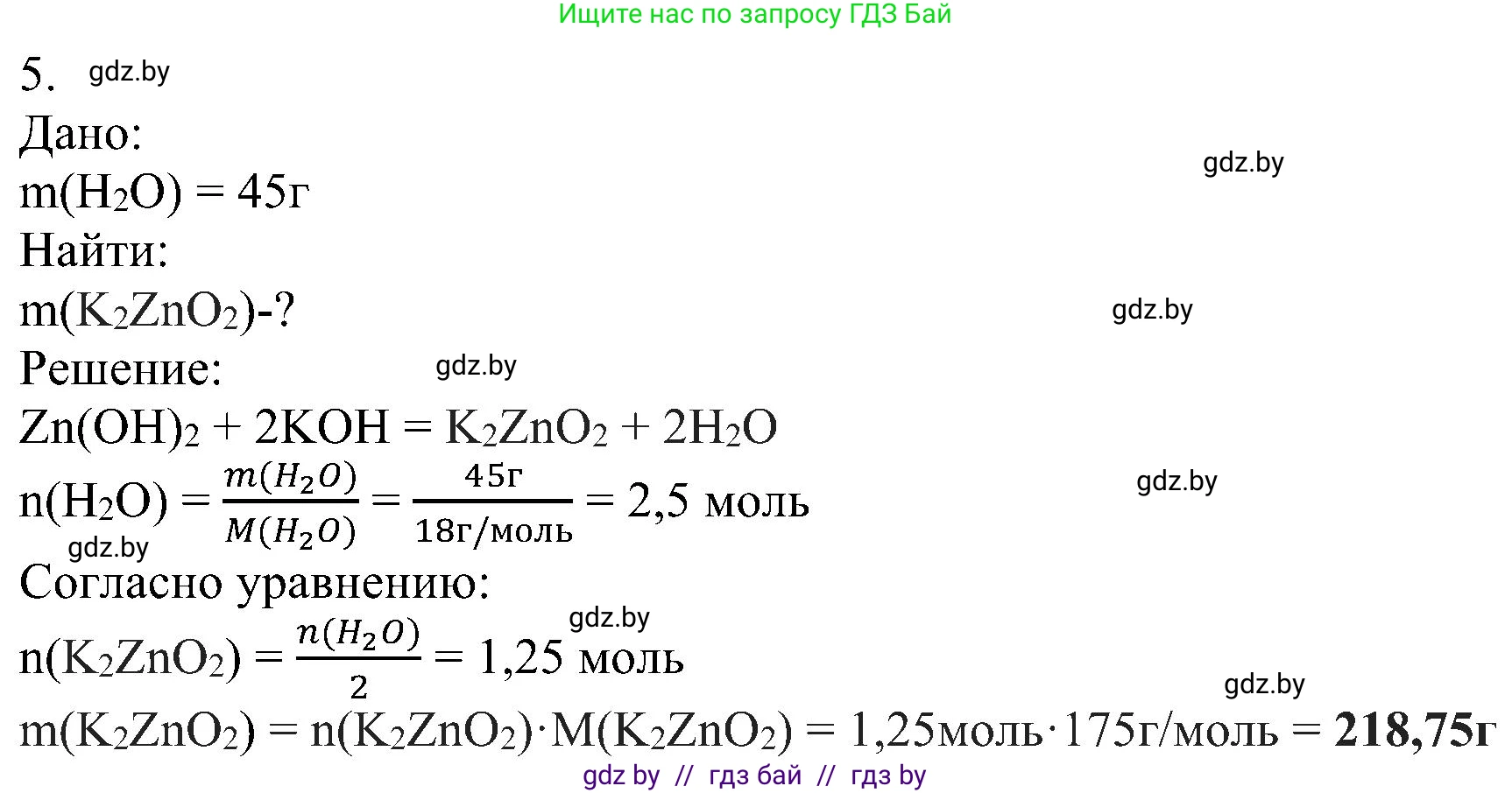 Химия, 8 класс Учебник, авторы: Шиманович Игорь Евгеньевич, Красицкий Василий Анатольевич, Сечко Ольга Ивановна, Хвалюк Виктор Николаевич, издательство Адукацыя i выхаванне, Минск, 2024, страница 127, номер 5, Решение