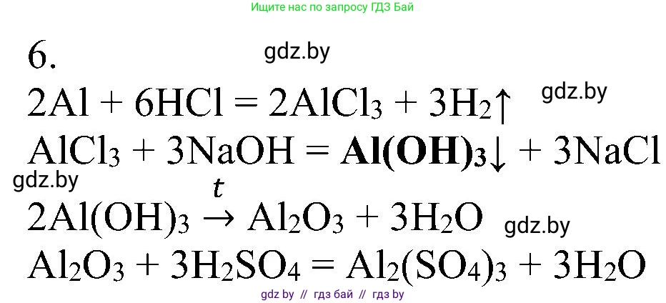 Химия, 8 класс Учебник, авторы: Шиманович Игорь Евгеньевич, Красицкий Василий Анатольевич, Сечко Ольга Ивановна, Хвалюк Виктор Николаевич, издательство Адукацыя i выхаванне, Минск, 2024, страница 127, номер 6, Решение