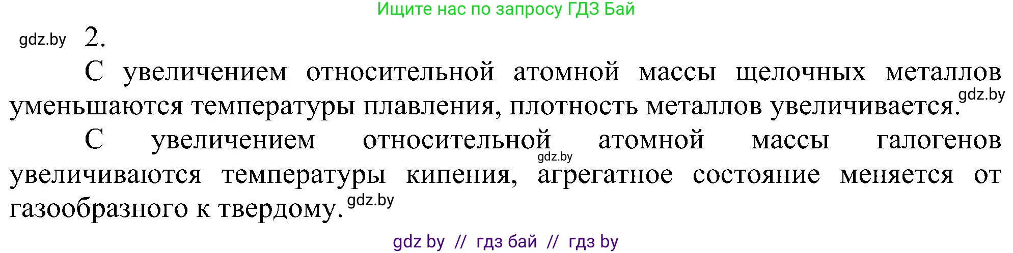 Химия, 8 класс Учебник, авторы: Шиманович Игорь Евгеньевич, Красицкий Василий Анатольевич, Сечко Ольга Ивановна, Хвалюк Виктор Николаевич, издательство Адукацыя i выхаванне, Минск, 2024, страница 131, номер 2, Решение