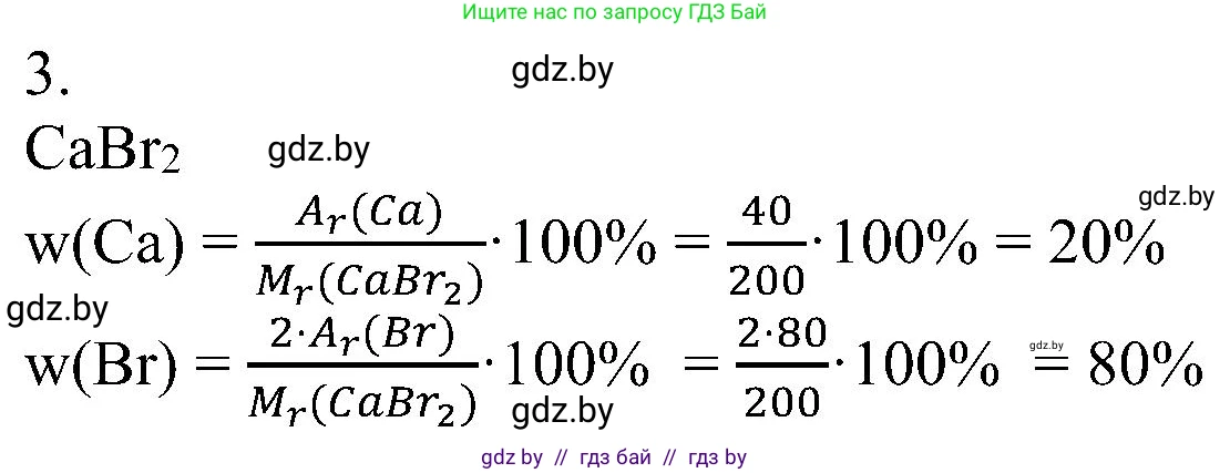 Химия, 8 класс Учебник, авторы: Шиманович Игорь Евгеньевич, Красицкий Василий Анатольевич, Сечко Ольга Ивановна, Хвалюк Виктор Николаевич, издательство Адукацыя i выхаванне, Минск, 2024, страница 131, номер 3, Решение