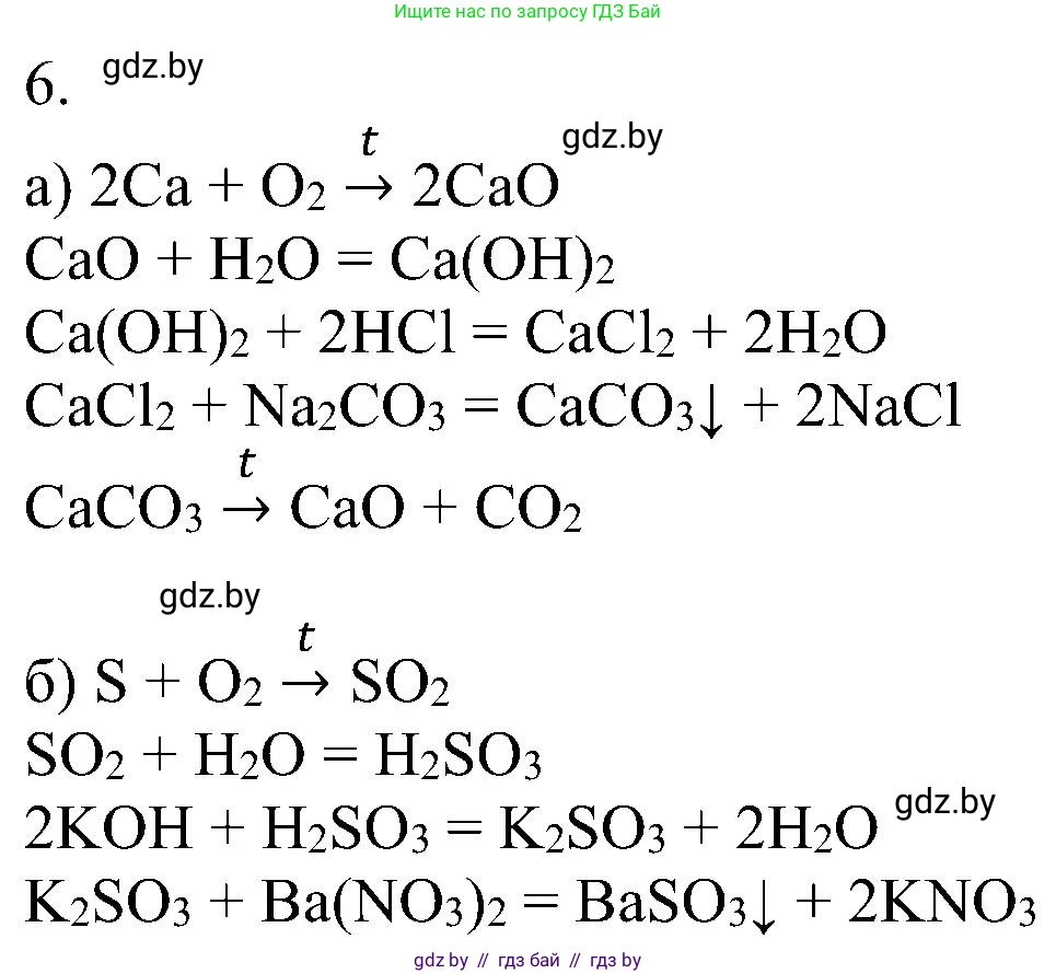 Химия, 8 класс Учебник, авторы: Шиманович Игорь Евгеньевич, Красицкий Василий Анатольевич, Сечко Ольга Ивановна, Хвалюк Виктор Николаевич, издательство Адукацыя i выхаванне, Минск, 2024, страница 131, номер 6, Решение