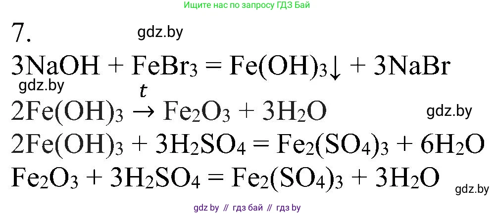 Химия, 8 класс Учебник, авторы: Шиманович Игорь Евгеньевич, Красицкий Василий Анатольевич, Сечко Ольга Ивановна, Хвалюк Виктор Николаевич, издательство Адукацыя i выхаванне, Минск, 2024, страница 132, номер 7, Решение