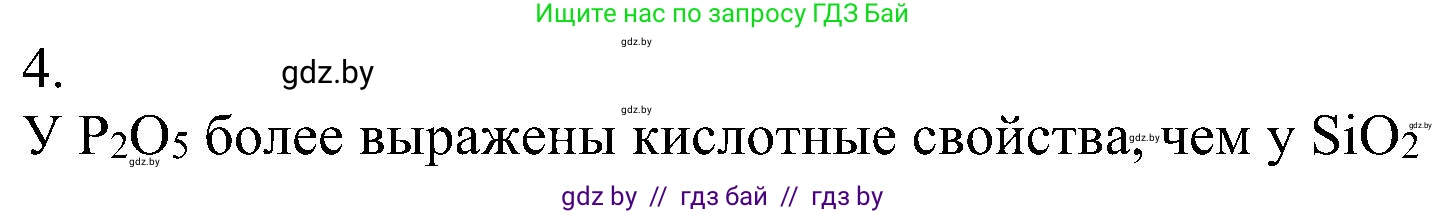Химия, 8 класс Учебник, авторы: Шиманович Игорь Евгеньевич, Красицкий Василий Анатольевич, Сечко Ольга Ивановна, Хвалюк Виктор Николаевич, издательство Адукацыя i выхаванне, Минск, 2024, страница 135, номер 4, Решение