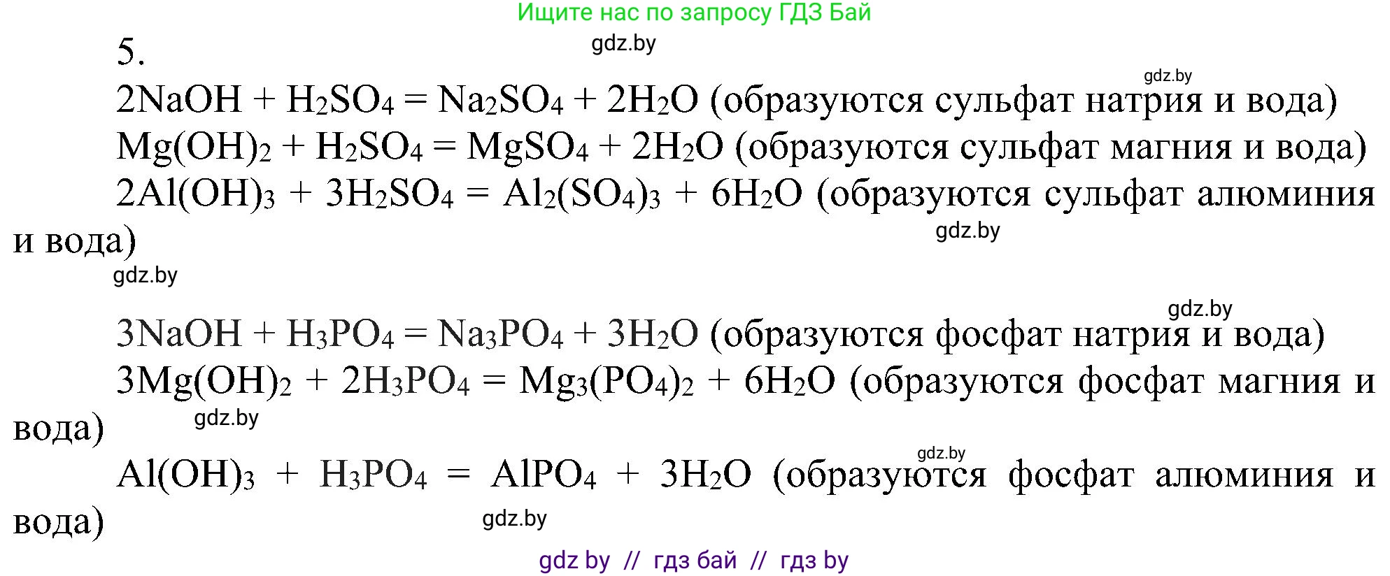 Химия, 8 класс Учебник, авторы: Шиманович Игорь Евгеньевич, Красицкий Василий Анатольевич, Сечко Ольга Ивановна, Хвалюк Виктор Николаевич, издательство Адукацыя i выхаванне, Минск, 2024, страница 135, номер 5, Решение