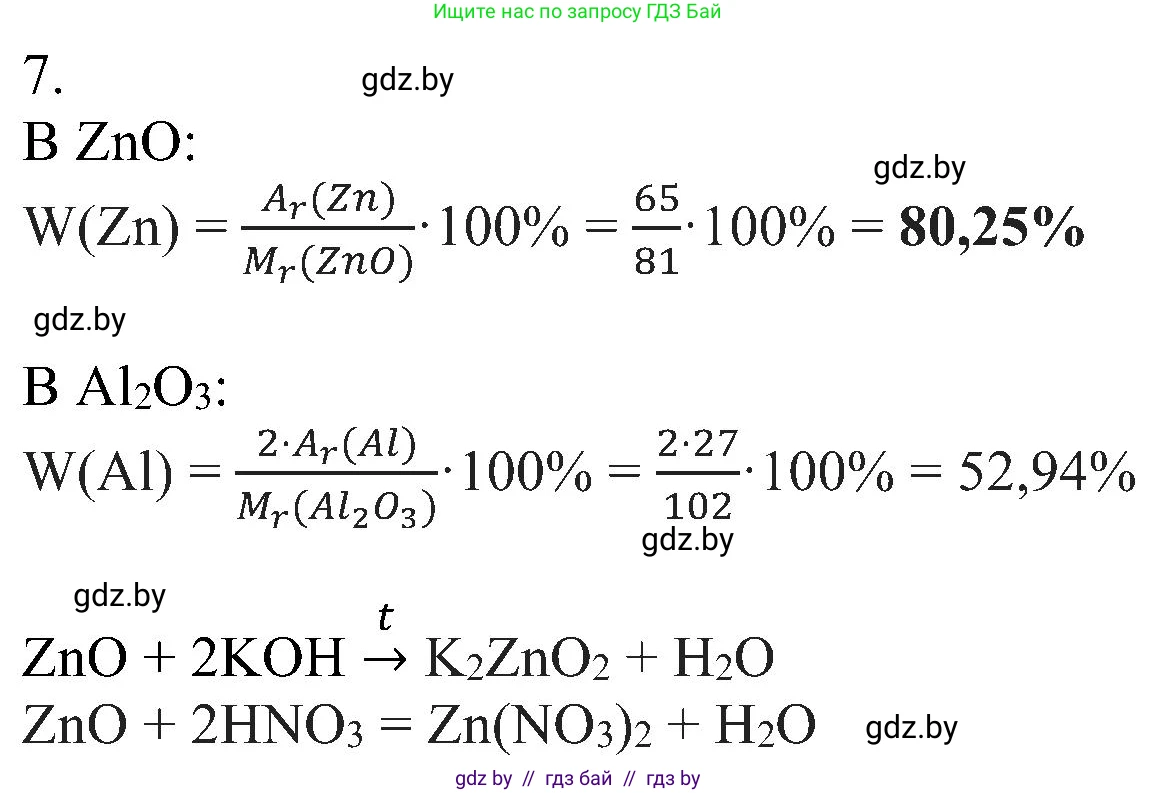 Химия, 8 класс Учебник, авторы: Шиманович Игорь Евгеньевич, Красицкий Василий Анатольевич, Сечко Ольга Ивановна, Хвалюк Виктор Николаевич, издательство Адукацыя i выхаванне, Минск, 2024, страница 135, номер 7, Решение