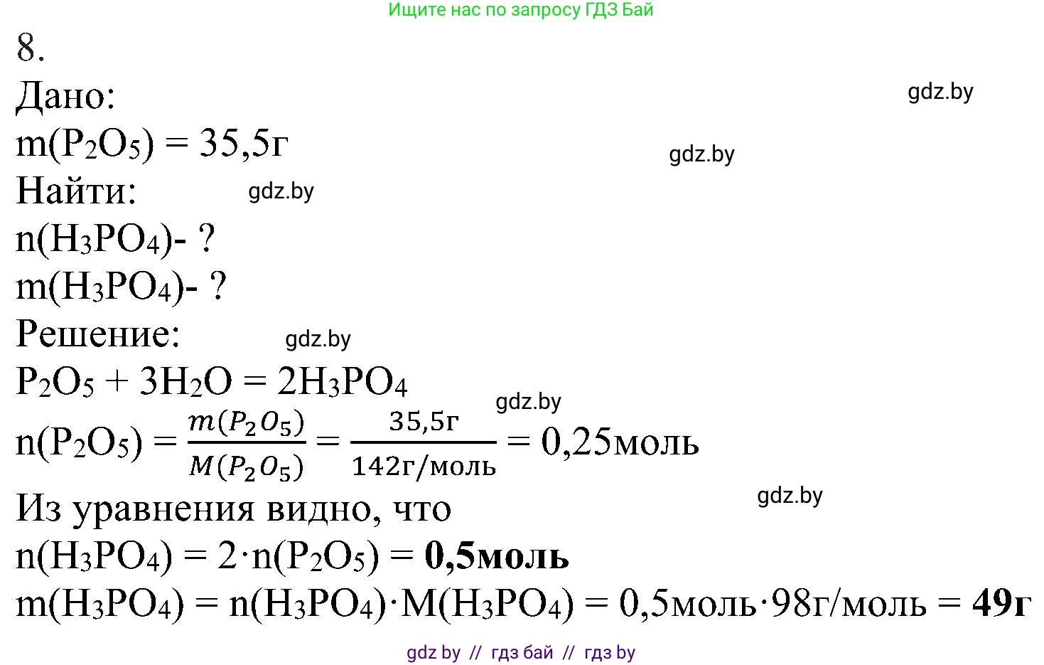 Химия, 8 класс Учебник, авторы: Шиманович Игорь Евгеньевич, Красицкий Василий Анатольевич, Сечко Ольга Ивановна, Хвалюк Виктор Николаевич, издательство Адукацыя i выхаванне, Минск, 2024, страница 135, номер 8, Решение