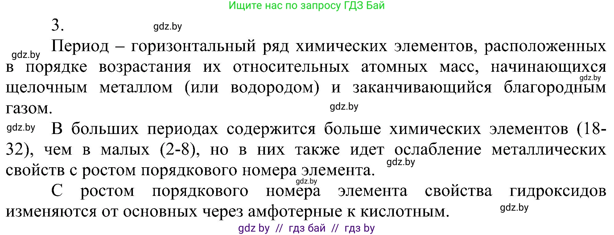 Химия, 8 класс Учебник, авторы: Шиманович Игорь Евгеньевич, Красицкий Василий Анатольевич, Сечко Ольга Ивановна, Хвалюк Виктор Николаевич, издательство Адукацыя i выхаванне, Минск, 2024, страница 140, номер 3, Решение