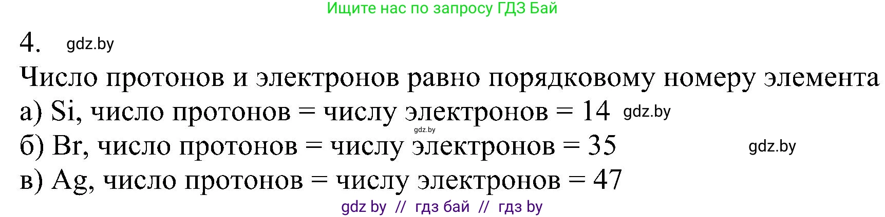 Химия, 8 класс Учебник, авторы: Шиманович Игорь Евгеньевич, Красицкий Василий Анатольевич, Сечко Ольга Ивановна, Хвалюк Виктор Николаевич, издательство Адукацыя i выхаванне, Минск, 2024, страница 145, номер 4, Решение