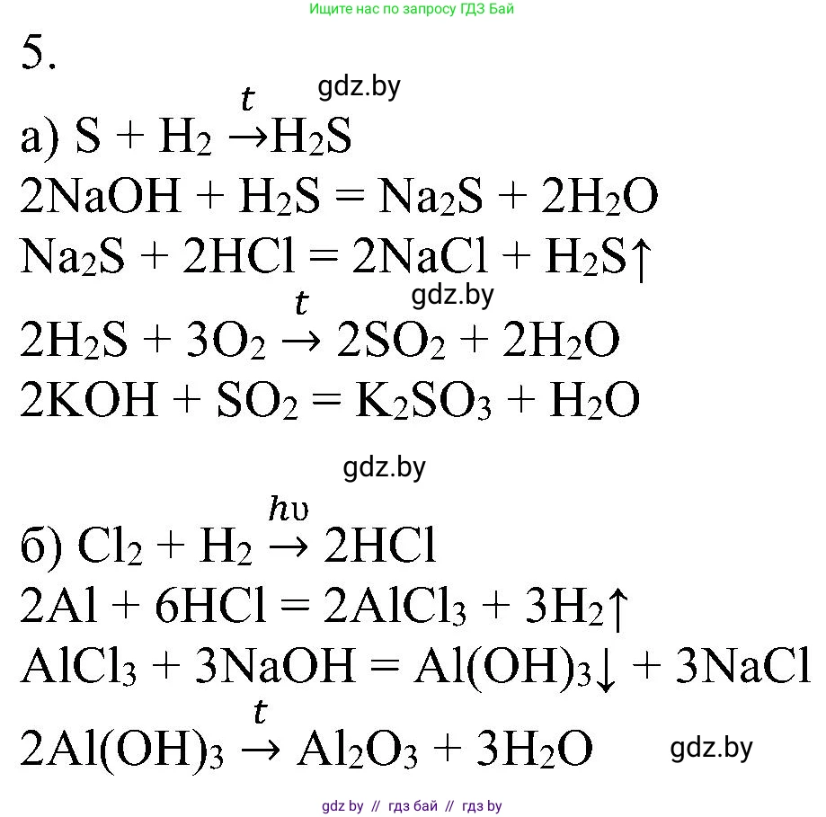 Химия, 8 класс Учебник, авторы: Шиманович Игорь Евгеньевич, Красицкий Василий Анатольевич, Сечко Ольга Ивановна, Хвалюк Виктор Николаевич, издательство Адукацыя i выхаванне, Минск, 2024, страница 145, номер 5, Решение