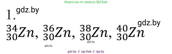 Химия, 8 класс Учебник, авторы: Шиманович Игорь Евгеньевич, Красицкий Василий Анатольевич, Сечко Ольга Ивановна, Хвалюк Виктор Николаевич, издательство Адукацыя i выхаванне, Минск, 2024, страница 147, номер 1, Решение