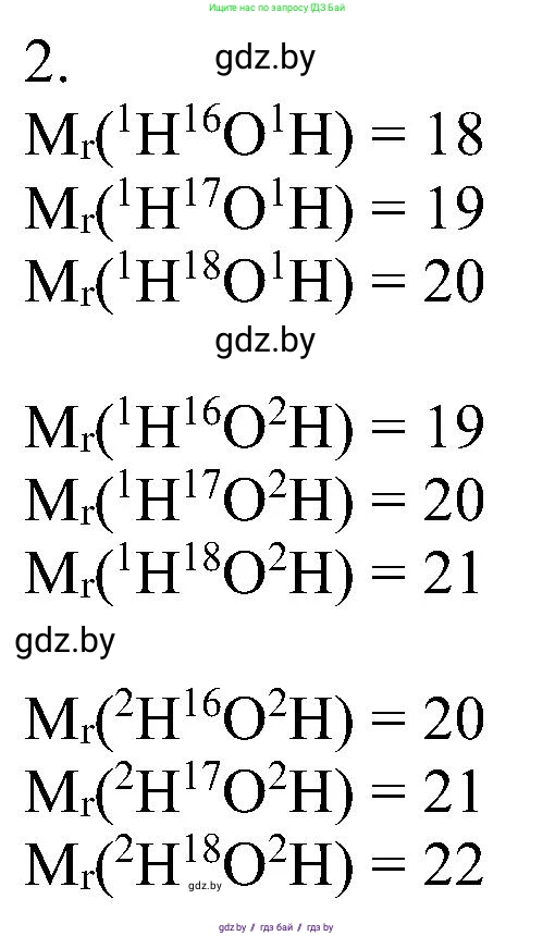 Химия, 8 класс Учебник, авторы: Шиманович Игорь Евгеньевич, Красицкий Василий Анатольевич, Сечко Ольга Ивановна, Хвалюк Виктор Николаевич, издательство Адукацыя i выхаванне, Минск, 2024, страница 147, номер 2, Решение