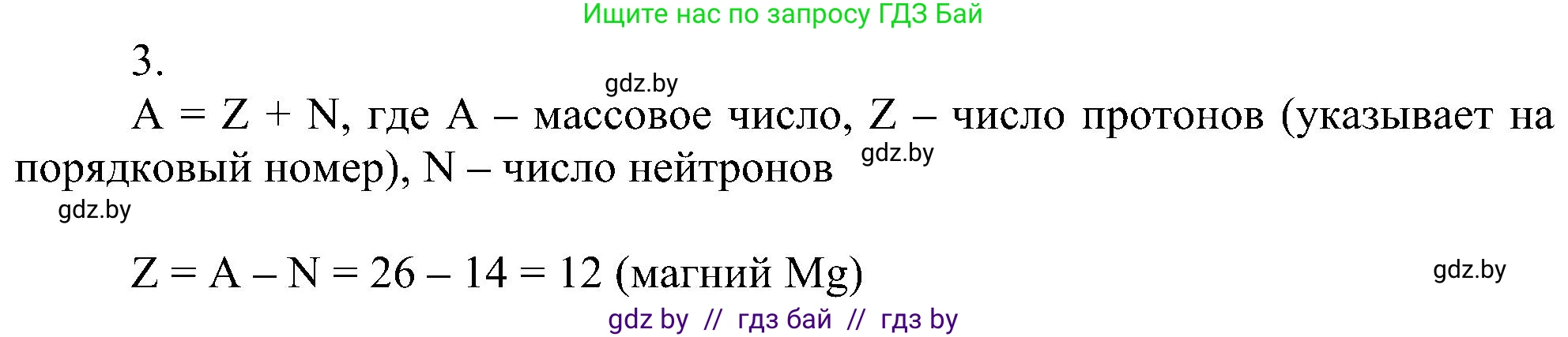 Химия, 8 класс Учебник, авторы: Шиманович Игорь Евгеньевич, Красицкий Василий Анатольевич, Сечко Ольга Ивановна, Хвалюк Виктор Николаевич, издательство Адукацыя i выхаванне, Минск, 2024, страница 147, номер 3, Решение