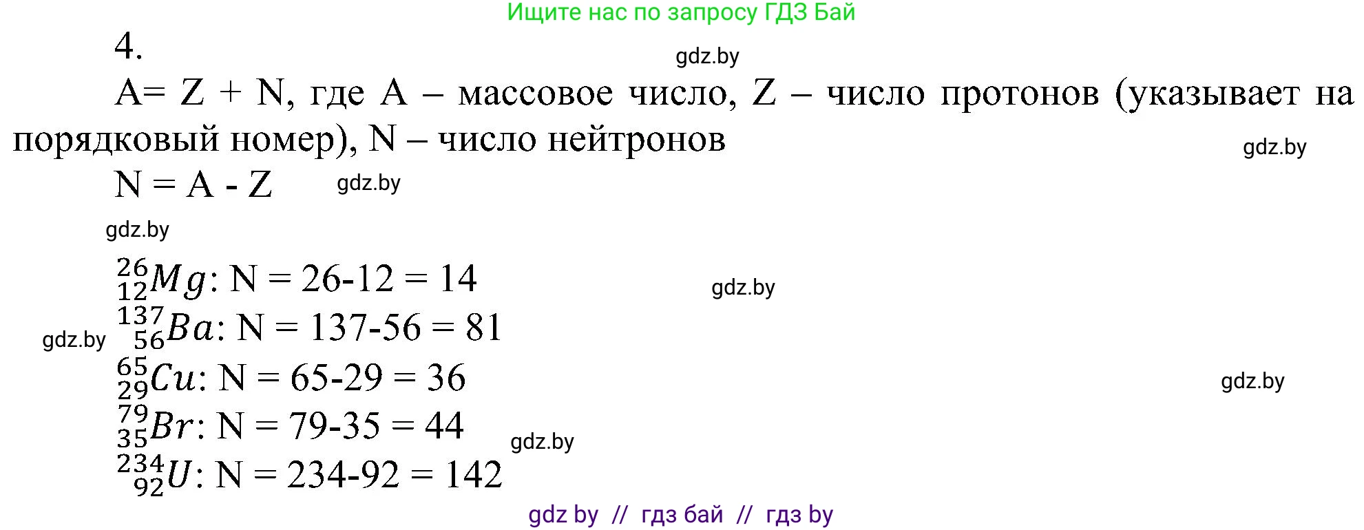 Химия, 8 класс Учебник, авторы: Шиманович Игорь Евгеньевич, Красицкий Василий Анатольевич, Сечко Ольга Ивановна, Хвалюк Виктор Николаевич, издательство Адукацыя i выхаванне, Минск, 2024, страница 147, номер 4, Решение